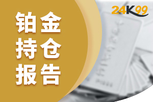 7月19日 NYMEX 10月期铂未平仓合约增加939手