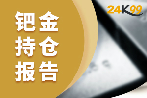 7月19日 NYMEX 9月期钯未平仓约增加53手