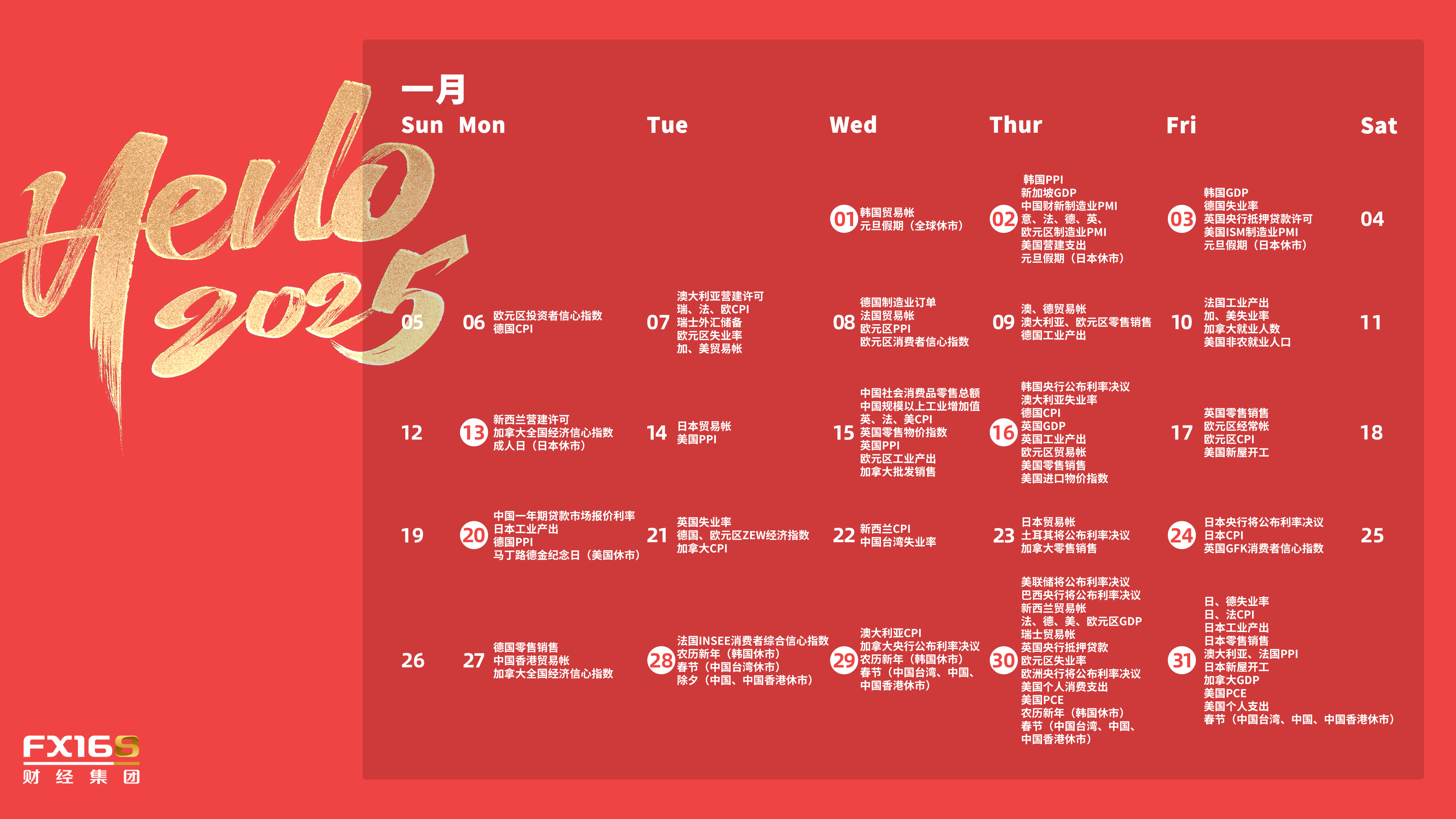 财经日历桌面|财经日历壁纸下载|FX168财经网