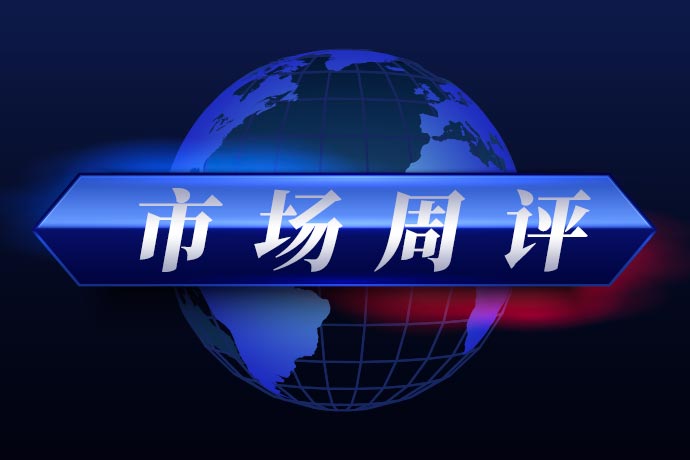 周评:特朗普关税、俄乌现重大进展！鲍威尔释放重要信号 金价周末突然暴跌