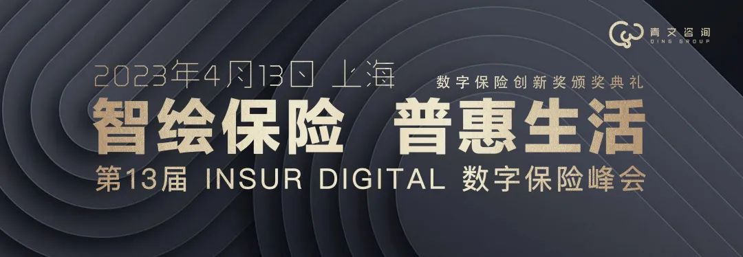 第五届InsurDigital数字证券与资管峰会将于2023年4月12日在沪召开