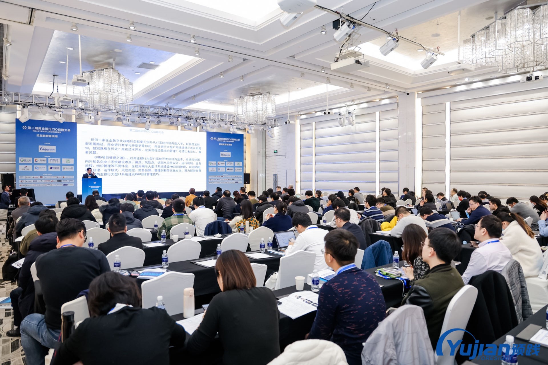 第二届商业银行CIO战略大会1月18日在沪闭幕