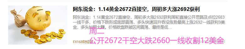 ​  阿东说金：黄金2672空数钱，连续不败