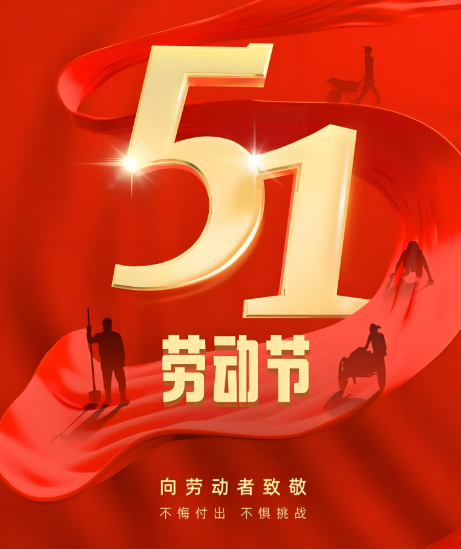 王鹏点金：五一节快乐！