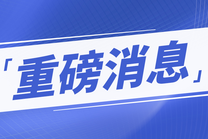 日本突发重磅！自民党达成执政联盟协议 高市早苗将成日本首位女首相