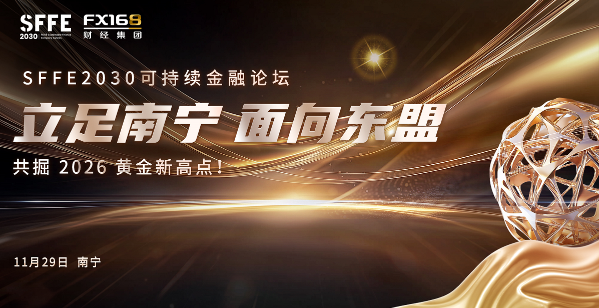 解码黄金牛市下半场  2026年的财富密码在哪里？——南宁顶级投资论坛限量开启
