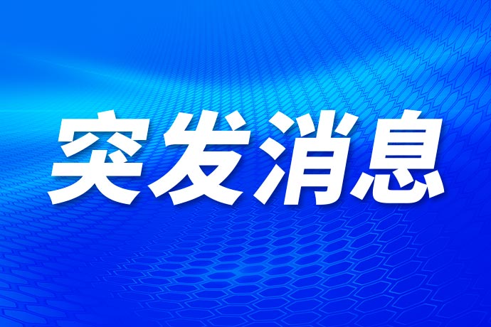 事关美伊协议，中东传大消息！以色列总理刚刚下达重要指示 油价应声跳涨